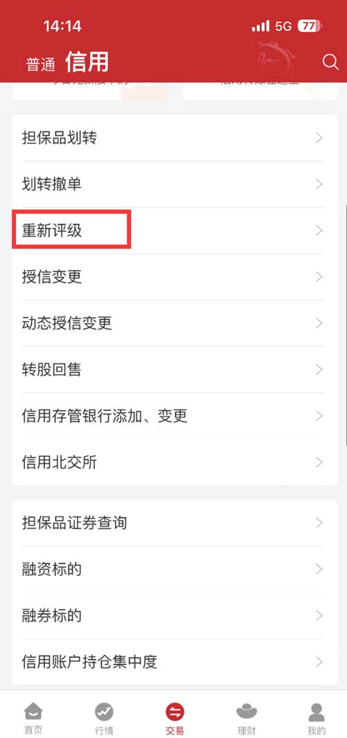 东海通证券_东海通App融资融券操作指南_东海通App融资融券教程
