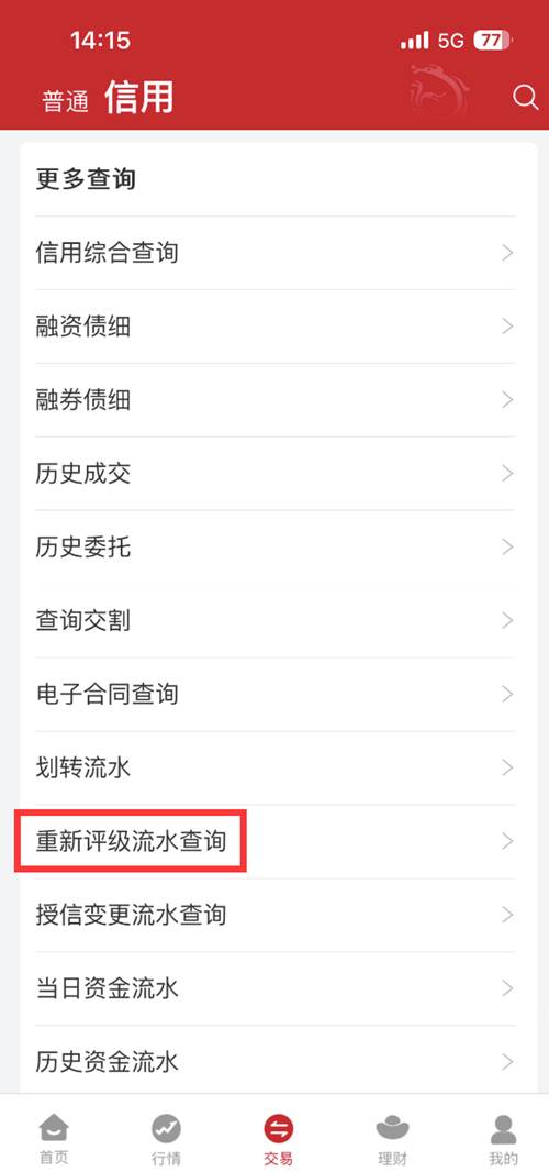 东海通App融资融券操作指南_东海通证券_东海通App融资融券教程
