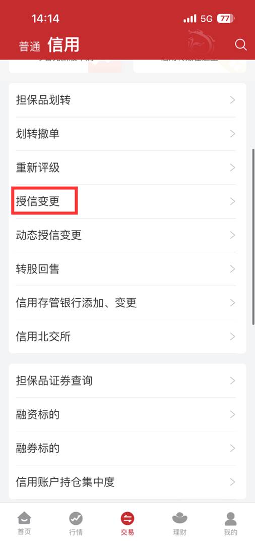 东海通App融资融券教程_东海通App融资融券操作指南_东海通证券