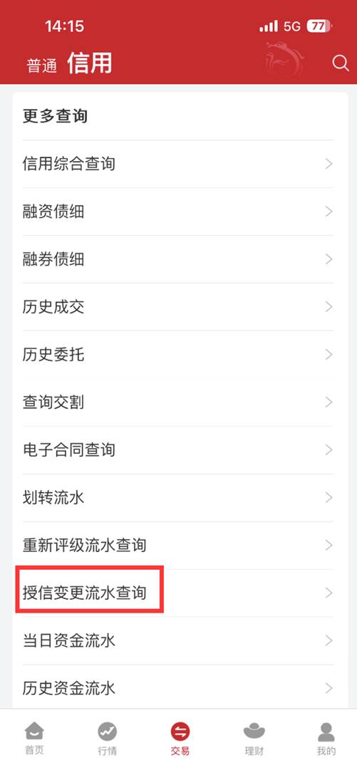 东海通App融资融券教程_东海通App融资融券操作指南_东海通证券