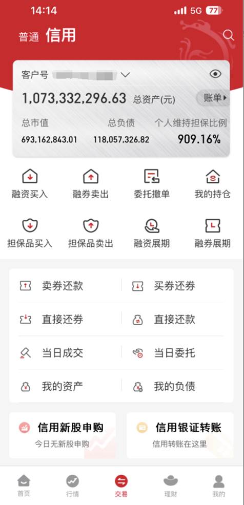 东海通App融资融券操作指南_东海通证券_东海通App融资融券教程