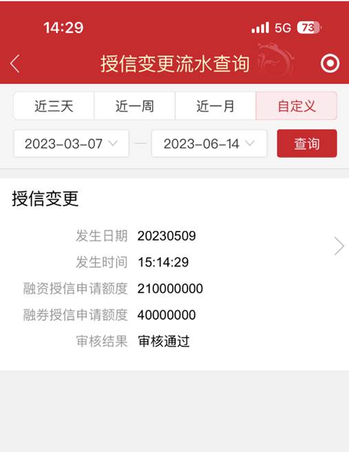东海通App融资融券教程_东海通证券_东海通App融资融券操作指南