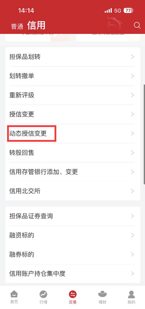 东海通App融资融券教程_东海通App融资融券操作指南_东海通证券