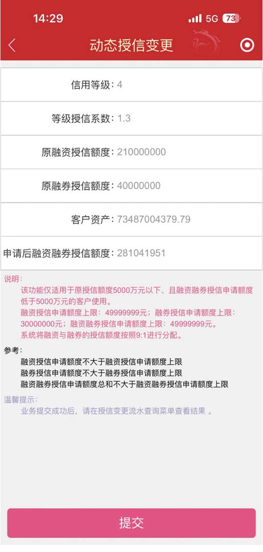 东海通App融资融券教程_东海通App融资融券操作指南_东海通证券