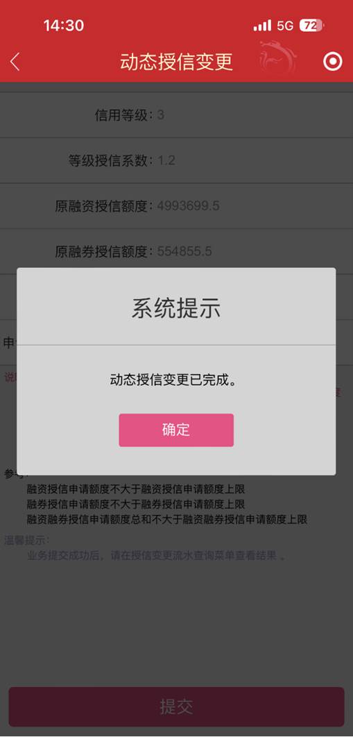东海通App融资融券教程_东海通App融资融券操作指南_东海通证券