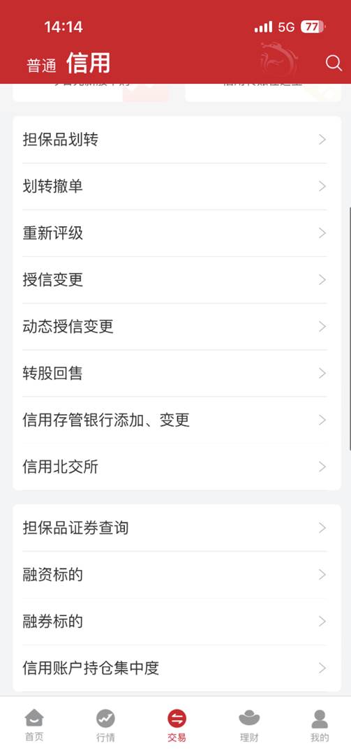 东海通App融资融券教程_东海通App融资融券操作指南_东海通证券