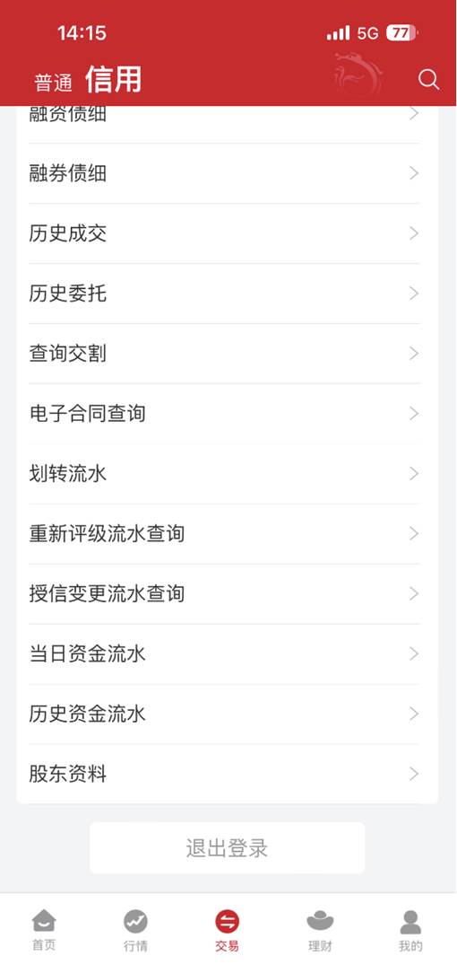 东海通App融资融券操作指南_东海通证券_东海通App融资融券教程