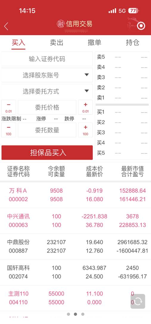 东海通证券_东海通App融资融券操作指南_东海通App融资融券教程