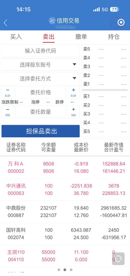 东海通App融资融券操作指南_东海通App融资融券教程_东海通证券