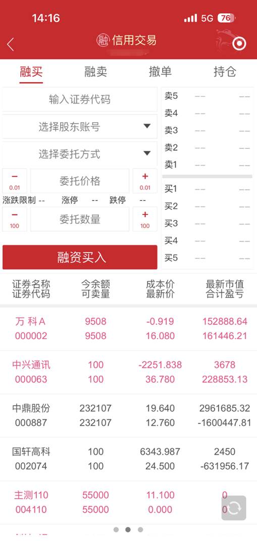 东海通App融资融券操作指南_东海通App融资融券教程_东海通证券