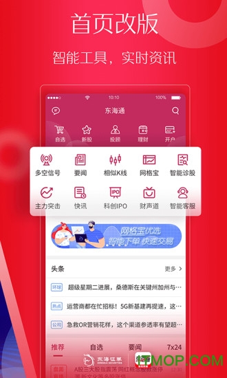 东海证券东海通 v5.1.7安卓版