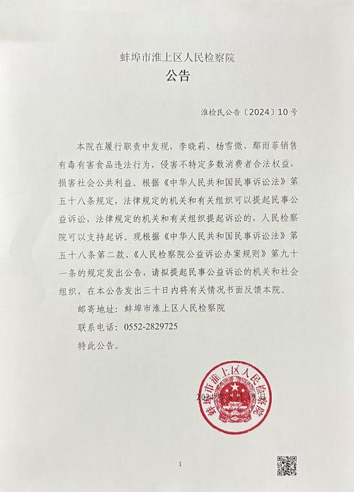 蚌埠发布最新人事任免 涉及法检两院多名干部