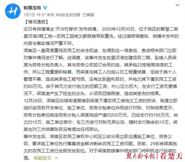 网传沈阳一农民工因被欠薪跳楼，官方否认，家属感谢各方帮助