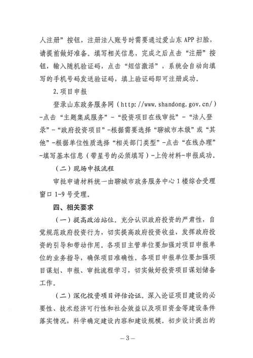 关于进一步加强政府投资项目招标投标监督管理的通知