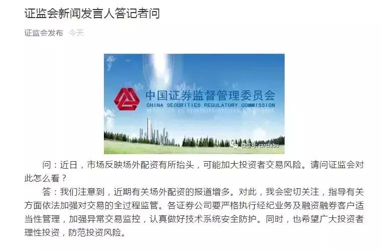 剑指场外配资！证监会紧急出手，122字透露重要信息