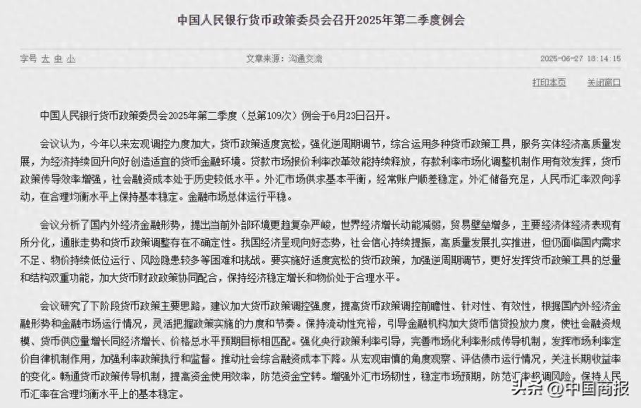 央行重磅！降准降息、房地产有新信号！