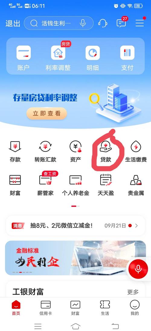 工行逸贷利率构成_工行逸贷卡_工行逸贷申请流程