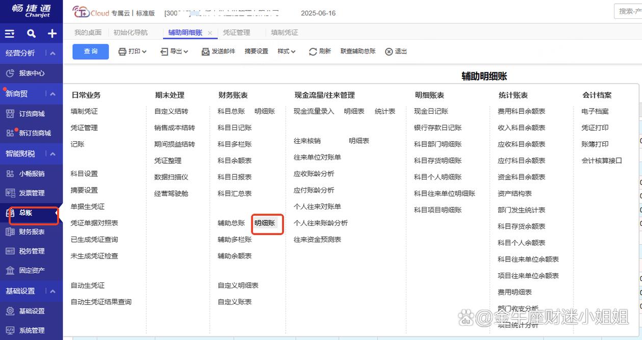 往来科目查询方法_店面账目管理软件_财务软件往来科目查询