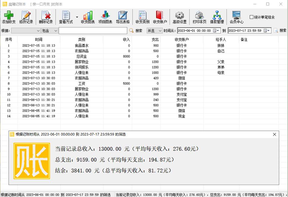 电脑推荐记账的软件有哪些