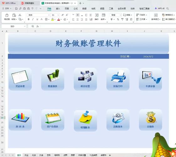 专业记账软件 财智8_电脑记账软件推荐_某金某s某财务管理软件