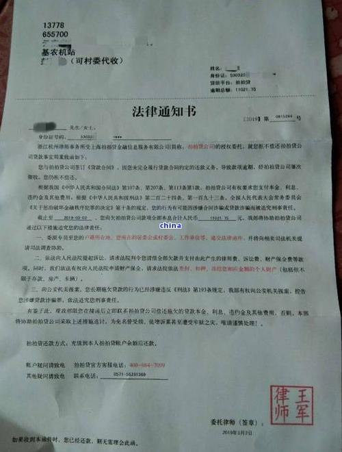 工行逸贷逾期通知单作用_工行逸贷逾期通知单定义_工行逸贷卡
