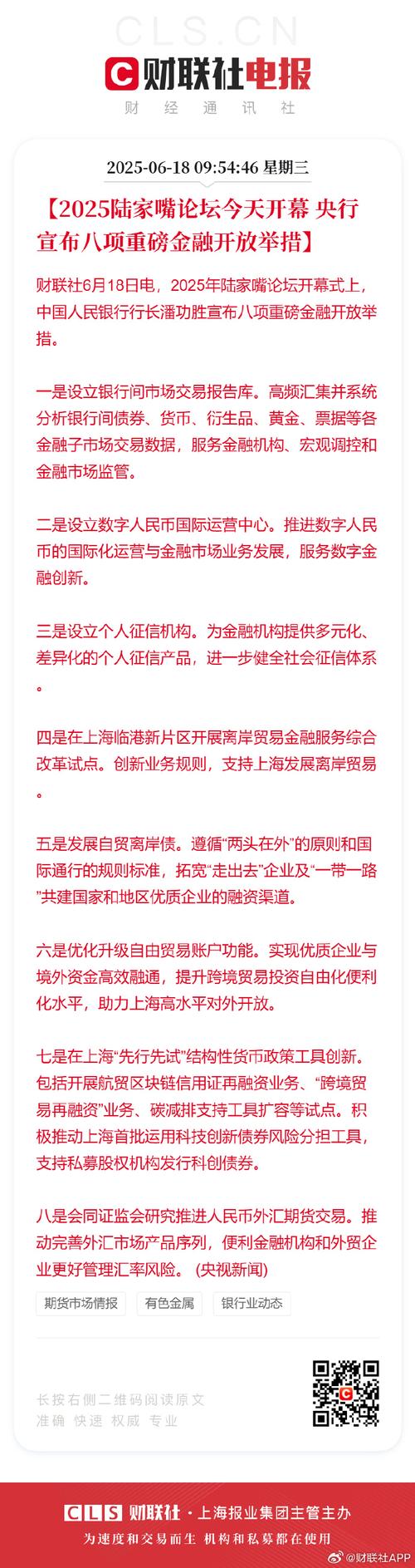  数字人民币国际运营中心 _央行汇率措施_2025陆家嘴论坛金融政策 