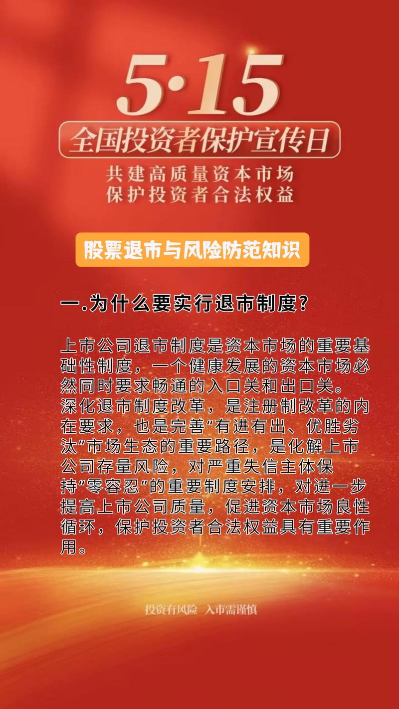 退市制度80问之四  风险警示股票和退市整理股票