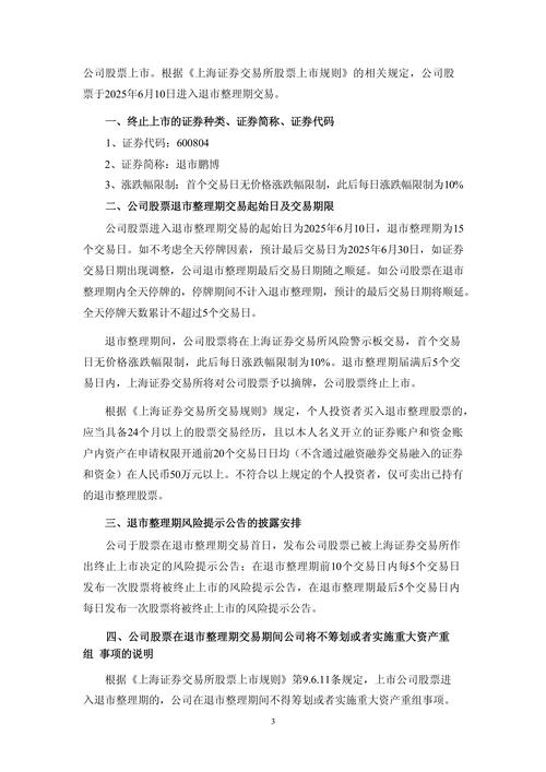  交易所风险警示上市公司 __股票前加*st是什么意思