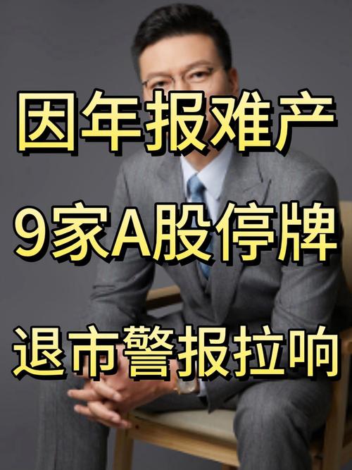 A股年报收官惊现“难产”乱象：8家公司深陷泥潭，市值股价冰火