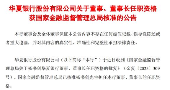 董监高接连“换血”，新任掌门何时就位，华夏银行高管层连番变阵