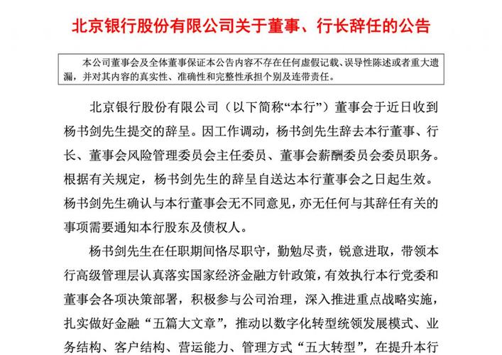 中国华夏银行领导_杨书剑华夏银行董事长_北京银行杨书剑辞职
