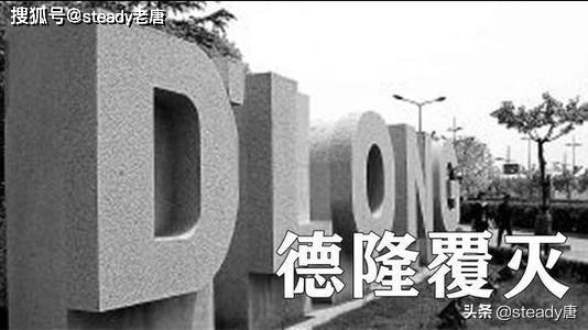 德隆帝国破产原因_唐万新公司近况_唐万新创业史