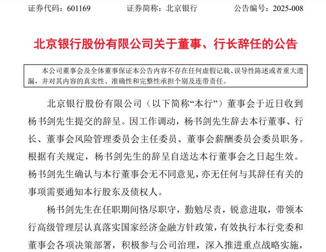 杨书剑华夏银行数字化转型_中国华夏银行领导_华夏银行杨书剑 董事长任命