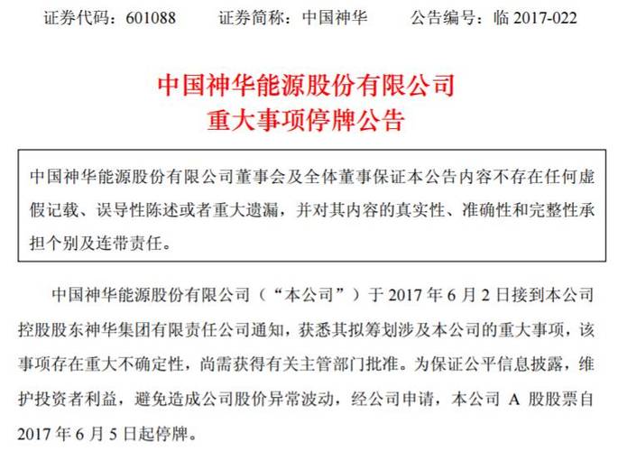 国电湖南筹备组_中国神华集团合并国电集团_国家能源投资集团成立