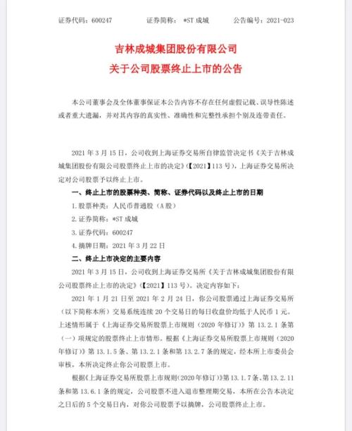 退市 新规_A股退市新规 面值退市企业 *ST宜生*ST成城