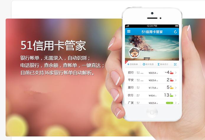 51信用卡管家顺时贷_51信用卡管家_信用卡账单管理软件