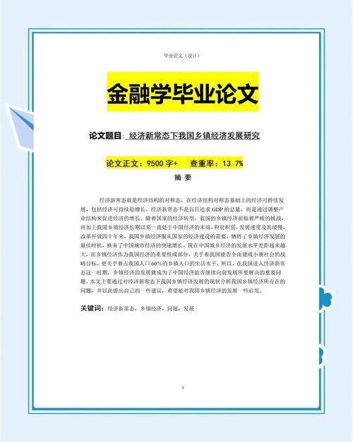 金融经济怎么发表职称论文