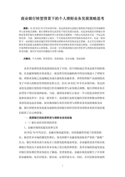 银行理财业务转型困难分析_投资与理财专业_理财子公司人才需求分析