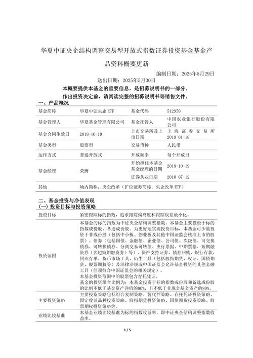 华夏基金管理有限公司关于 华夏中证基建交易型开放式指数证券投