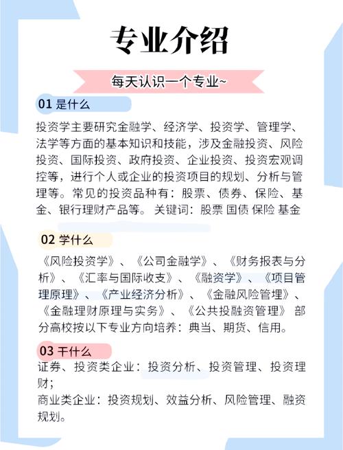 投资与理财专业_投资分析能力培养_投资与理财专科就业方向