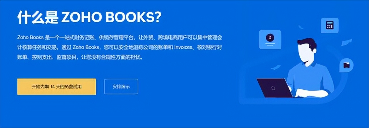Zoho Books云端会计软件_小企业记账软件推荐_哪款记账软件好