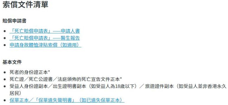 友邦保险理赔流程_友邦保险公司客服电话_友邦保险理赔APP申请