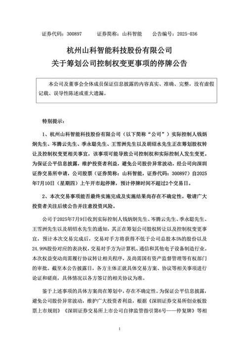实控人筹划股权转让 千山药机实际控制权恐生变