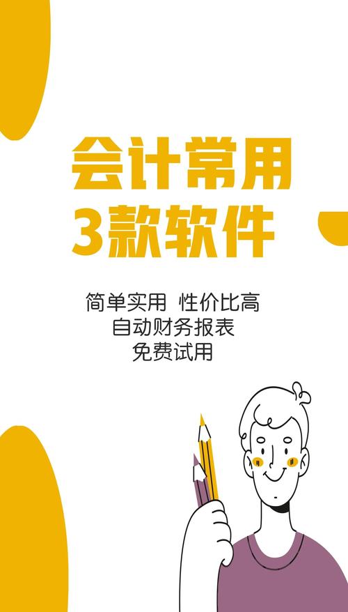 会计培训：选择适合应用的会计软件