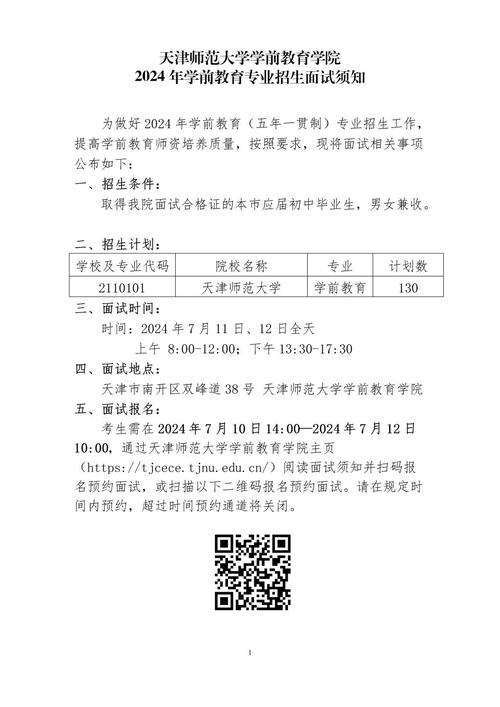 天津师范大学学前教育五年制大专招生全指南