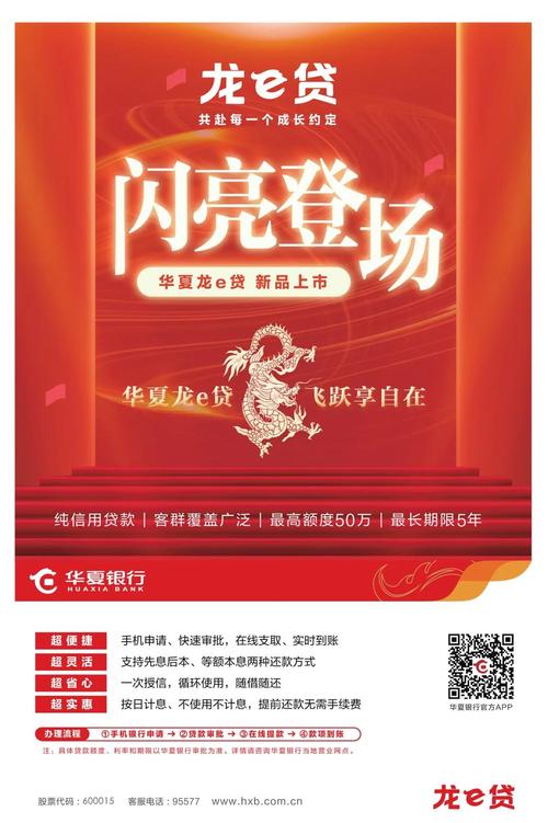 华夏银行经营贷利率_华夏银行贷款好贷吗_华夏银行龙商贷申请条件