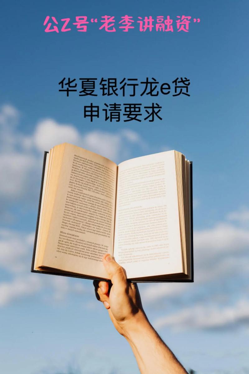 华夏银行经营贷利率_华夏银行龙商贷申请条件_华夏银行贷款好贷吗
