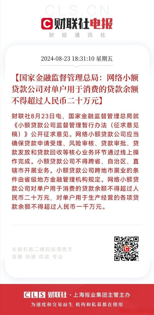 聚焦小贷新规：《小额贷款公司监督管理暂行办法》解读