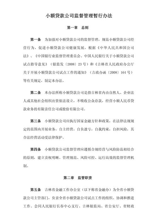 小额信贷公司制约因素_小贷行业监管新规_小额贷款公司监督管理暂行办法