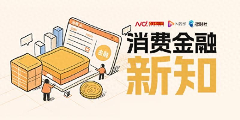 消费金融牌照审批收紧、小额信贷纠纷处置难，如何破局？